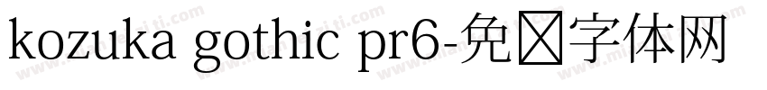 kozuka gothic pr6字体转换